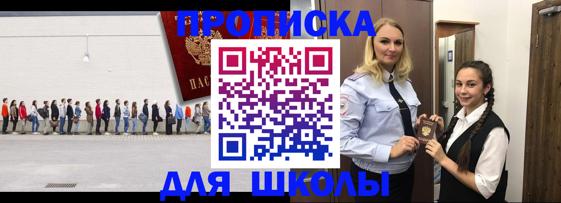 купить прописку в Алагире