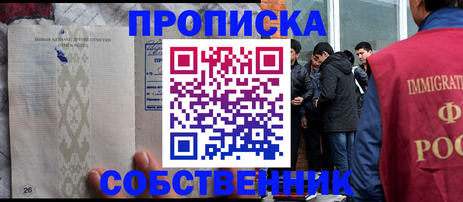 прописка от собственника в Алагире